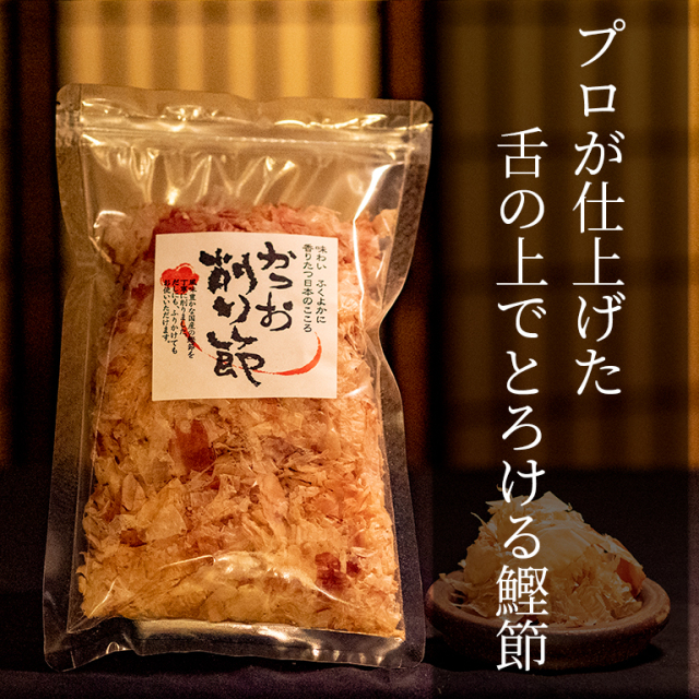枕崎産　花かつお　30ｇ　（荒本節）