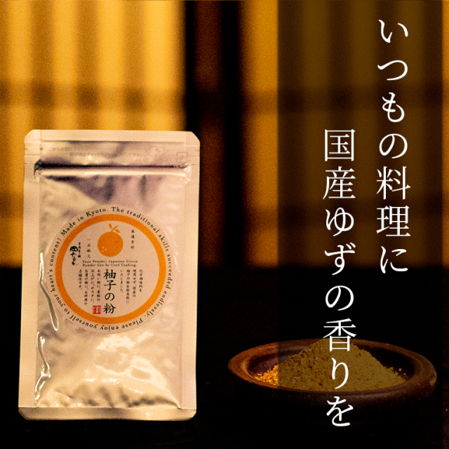 国産　柚子の粉　15g