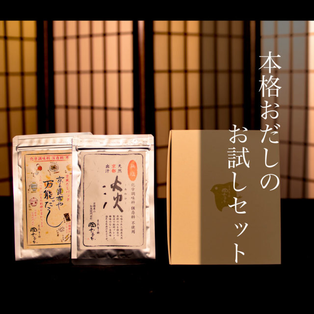 お持たせに出汁パックAセット