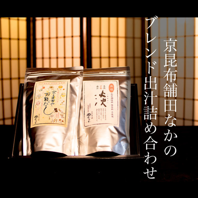 京味だし詰合わせ(L)