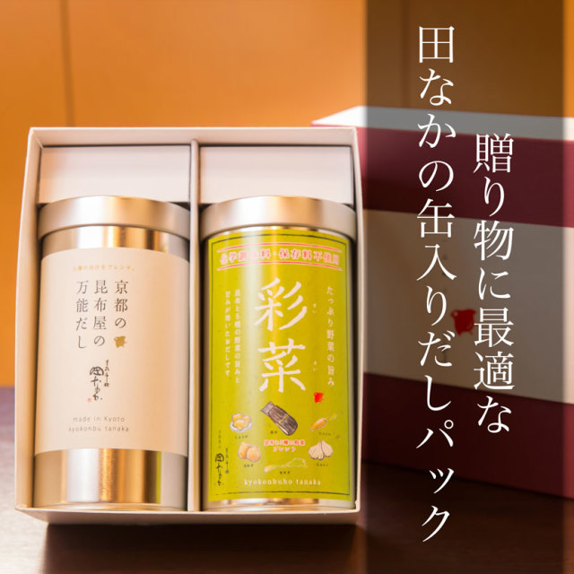 京味だし詰め合わせギフト缶入セット