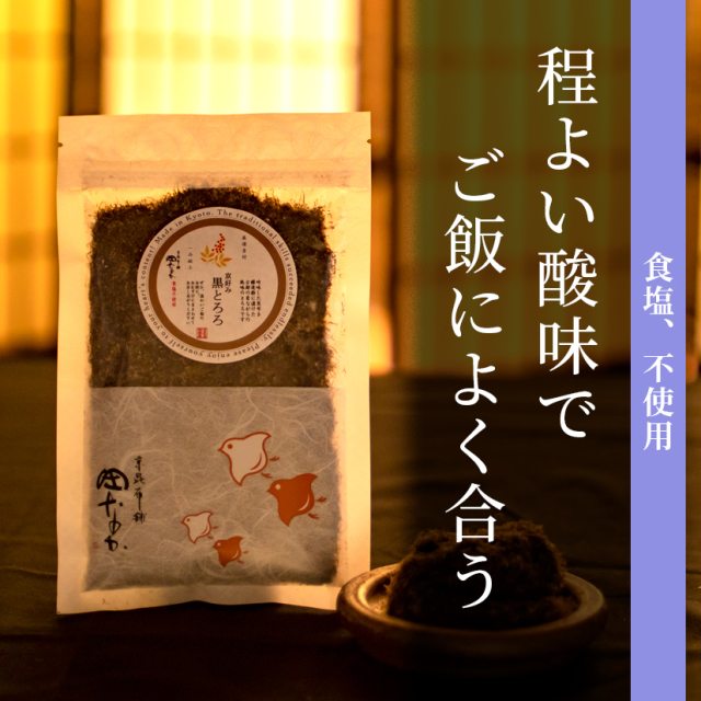 黒とろろ　40ｇ