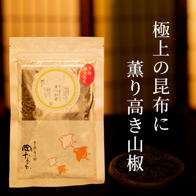まつかぜ　-山椒入極細汐吹き昆布-