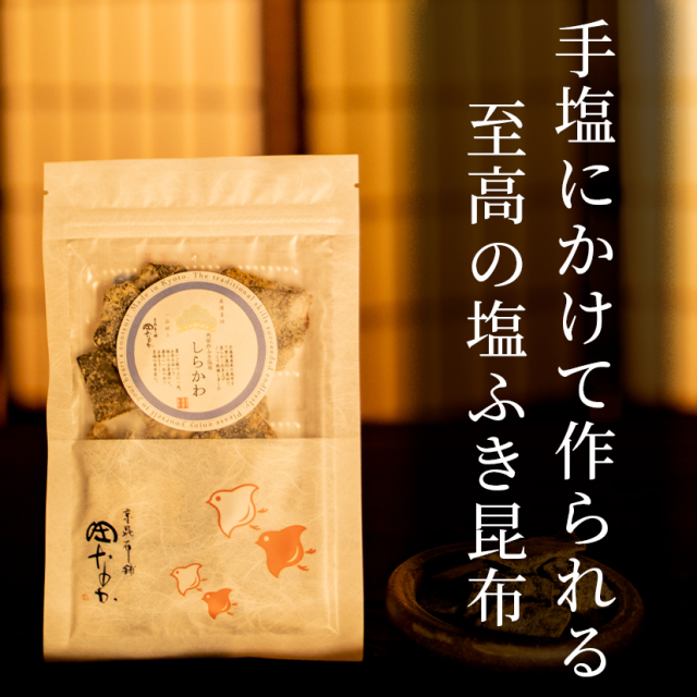 しらかわ　特上角切塩ふき昆布