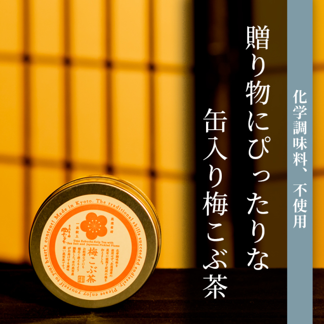 缶入　梅こぶ茶　40g　(化学調味料不使用)