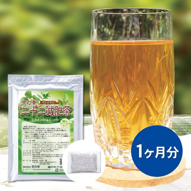 二十二減肥茶１ヶ月分30包