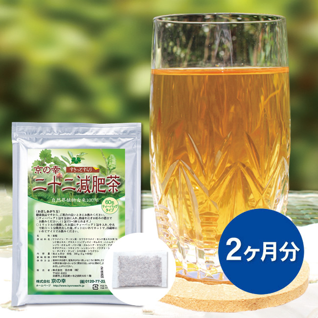 二十二減肥茶 2ヵ月分60包