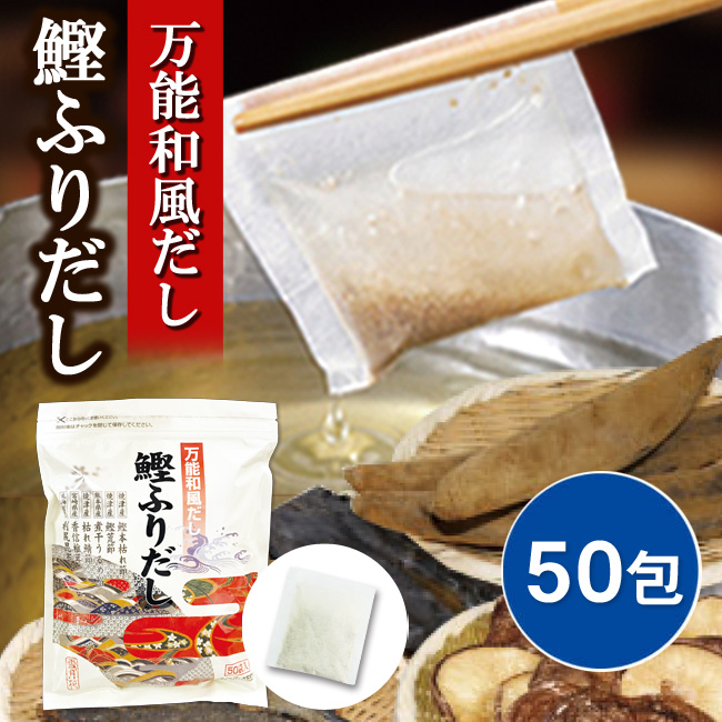 三幸産業 鰹ふりだし（かつおだし）50包