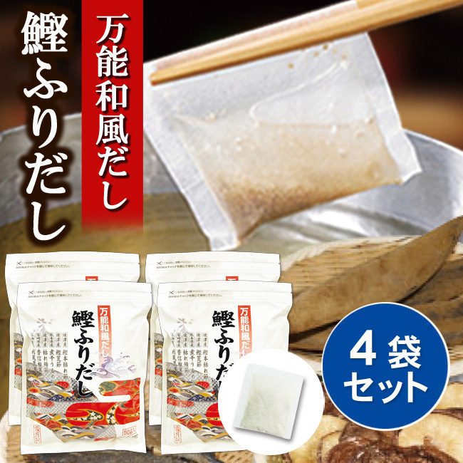 三幸産業 鰹ふりだし（かつおだし）50包 ×4袋セット