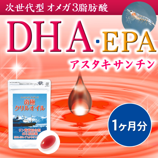 南極クリルオイル1ヶ月分 60粒