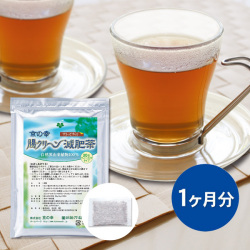 腸クリーン減肥茶 1ヵ月分（30包）