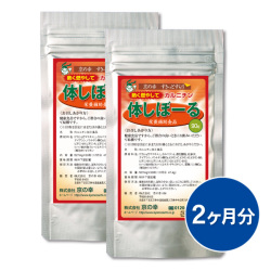 体しぼーる 2ヵ月分