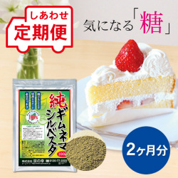 【定期便】純ギムネマシルベスタ（粉末）2ヵ月分