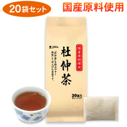 国産 杜仲茶 30包×20袋セット
