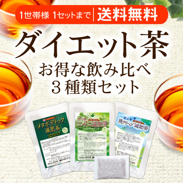 送料無料】二十二減肥茶お試し6日分