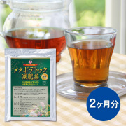 メタボデトック減肥茶2ヶ月分（60包）