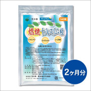 燃焼十八スリム粒　 2ヵ月分