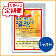 【定期便】 グルコサミン＆コンドロイチン+コラーゲン 1ヵ月分