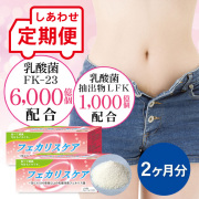 【定期便】フェカリスケア　2ヶ月分