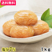 うまい梅1kg＜塩分7%＞