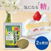 純ギムネマシルベスタ（粉末）2ヵ月分