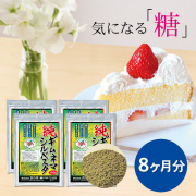 純ギムネマシルベスタ（粉末）8ヵ月分
