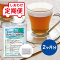 【定期便】 腸クリーン減肥茶 2ヵ月分