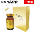 β-ＮＭＮ9000（60粒）