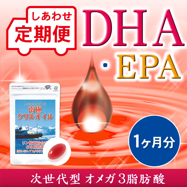 【定期便】南極クリルオイル1ヶ月分 60粒