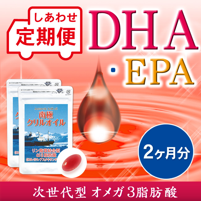 【定期便】南極クリルオイル2ヶ月分 （60粒×2袋）
