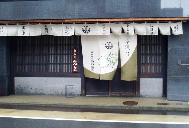 西陣本店