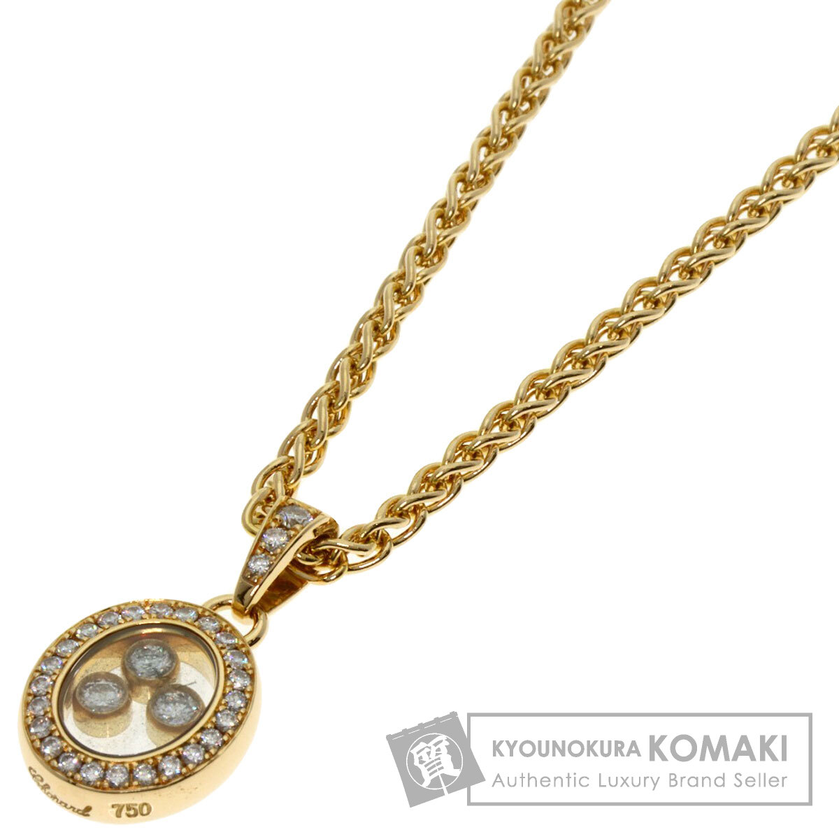 K18ショパールハッピーダイヤモンド チェーンネックレスのみ 1665K2502