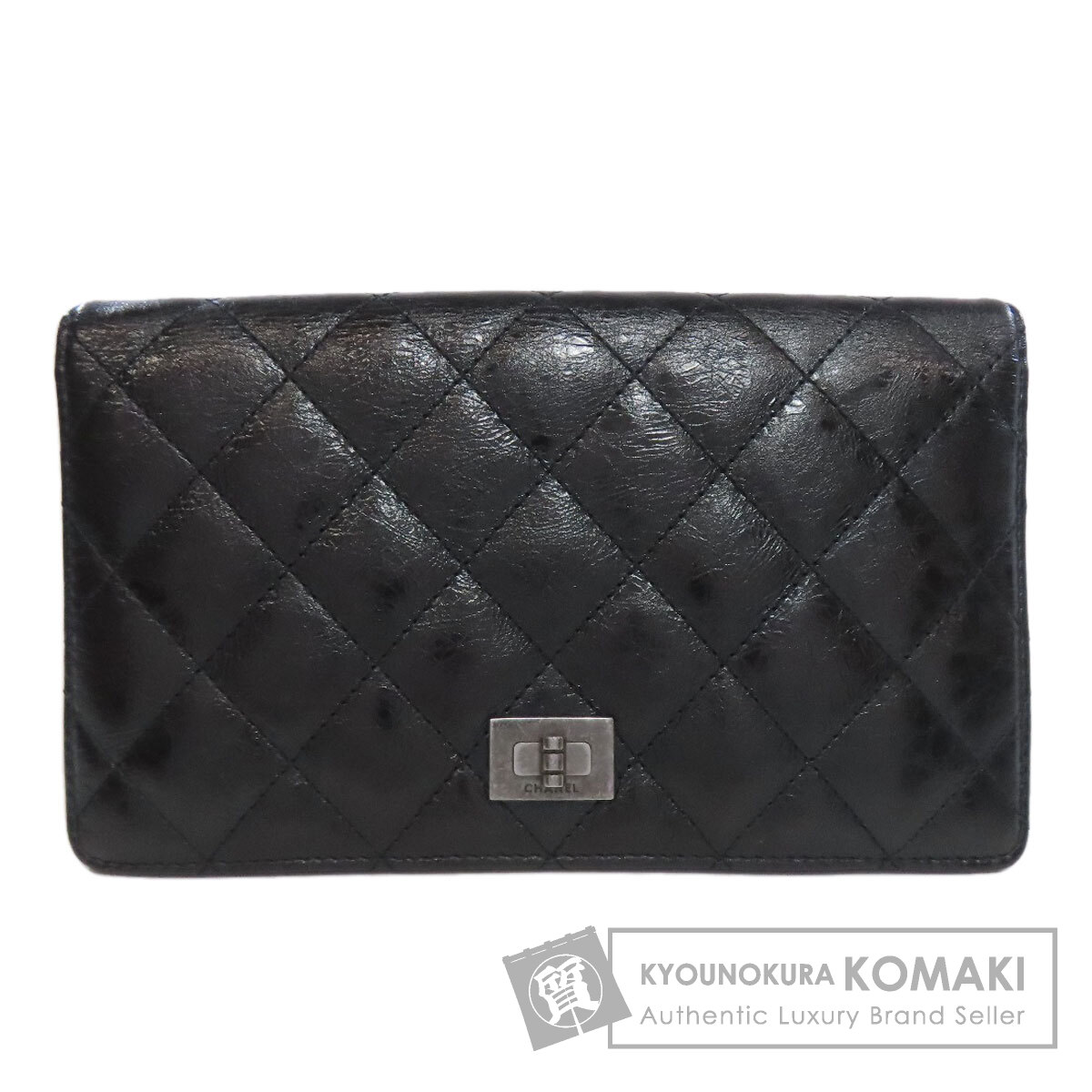 シャネル 長財布（小銭入れあり） 2.55 マトラッセ シルバー金具