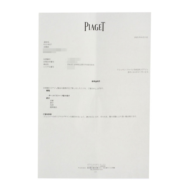 ピアジェ ブレスレット ポセション ターコイズ  #16