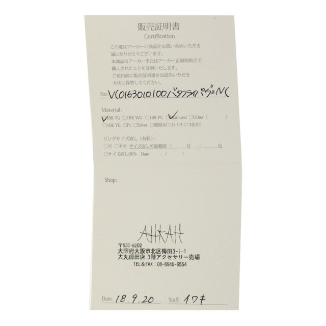 AHKAH バタフライパブェ ピアス 販売証明書あり