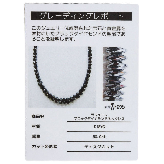ブラックダイヤネックレス 30ct鑑定書付き ありがたかっ