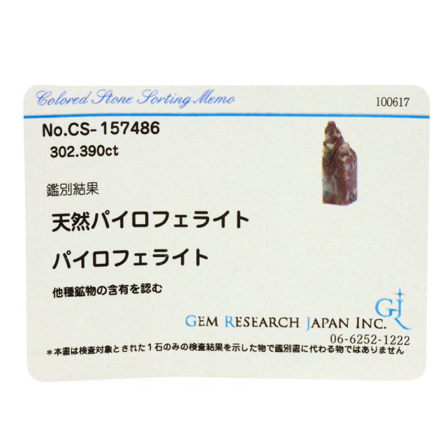 印鑑 パイロフェライト 60.4g レディース 