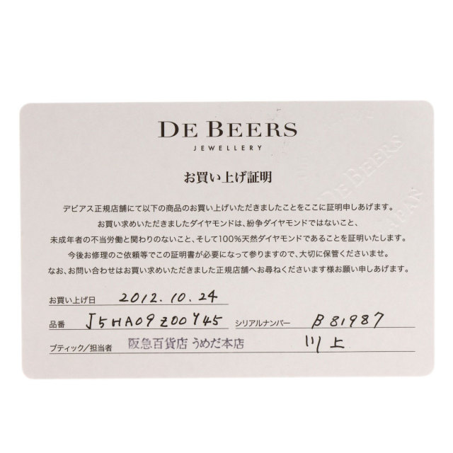 De Beers デビアス アズレア ダイヤモンド ネックレス K18