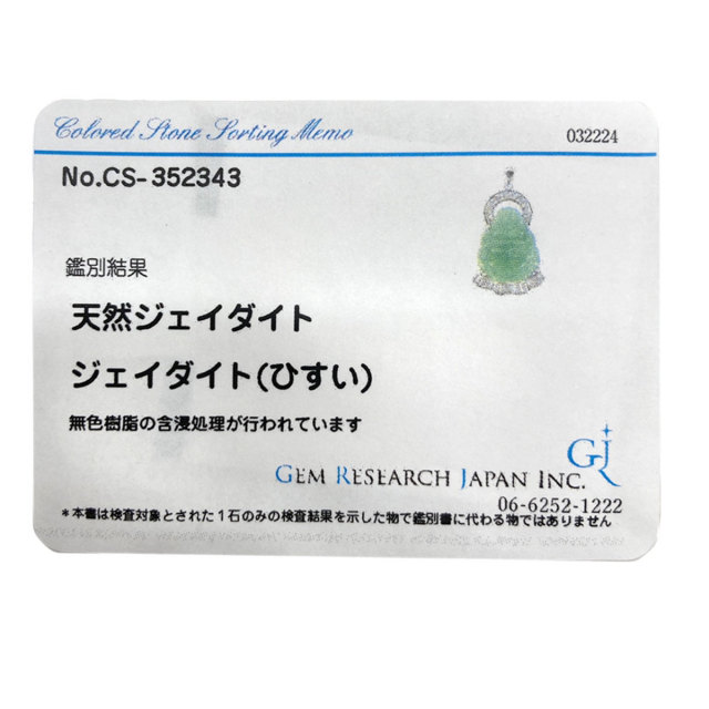 翡翠 ヒスイ ダイヤモンド ペンダントトップ 6.6g レディース