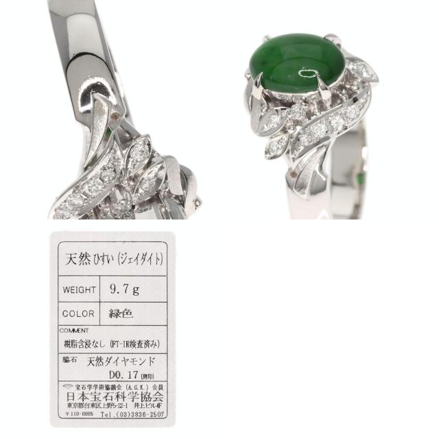 0.17ct ヒスイ 翡翠 ダイヤモンド リング・指輪 プラチナPT900 9.7g  