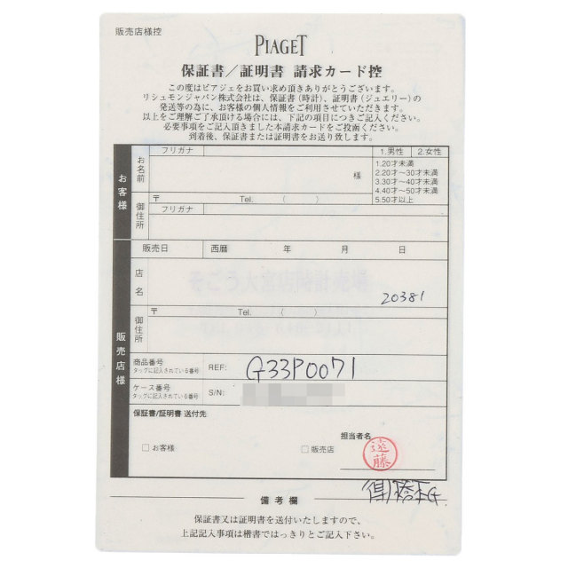 ピアジェ ネックレス ポセション ダイヤモンド