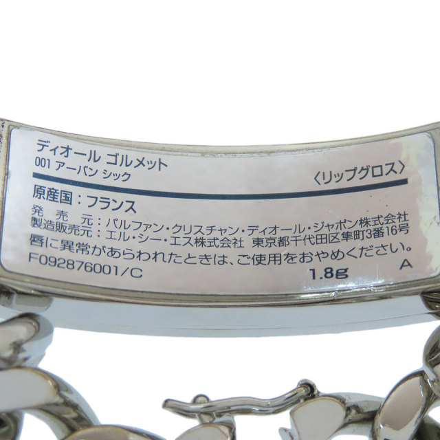 CHRISTIAN DIOR クリスチャンディオール ゴルメット リップ