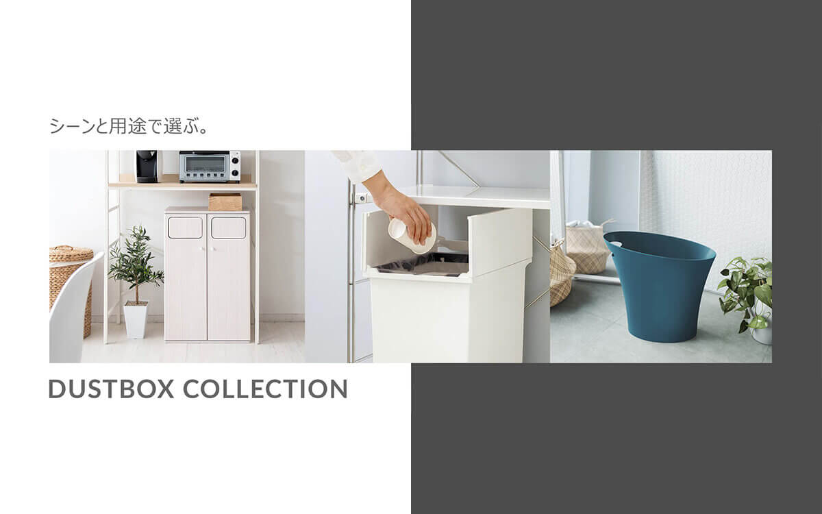 ダストボックス