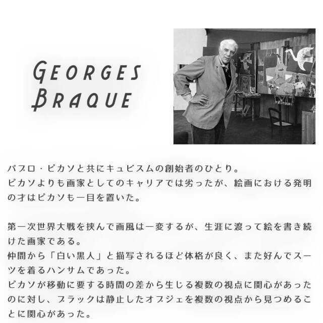 ジョルジュブラック