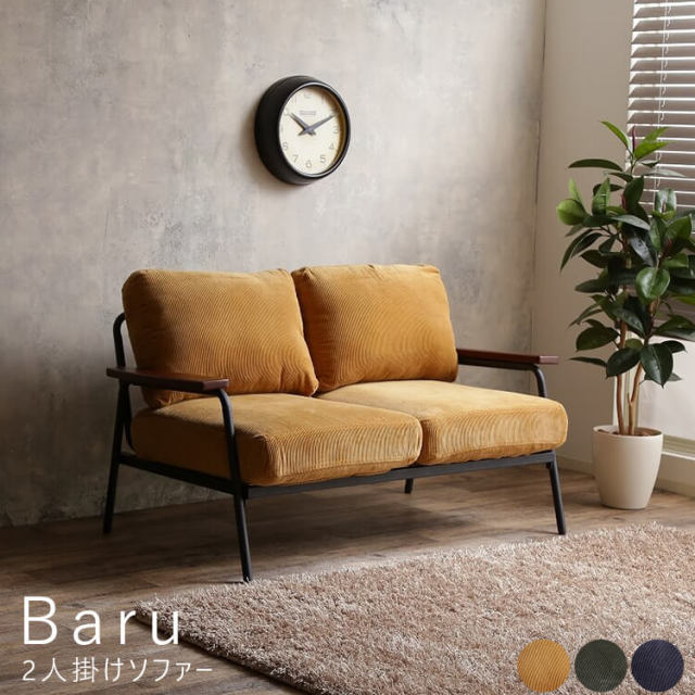 Baru（バルー） 2人掛けソファー