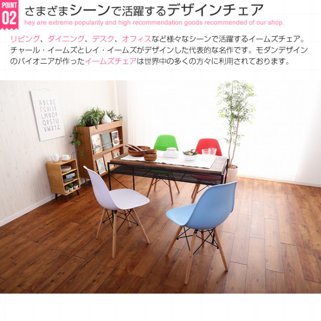 EAMES（イームズ） DSW チェアー 