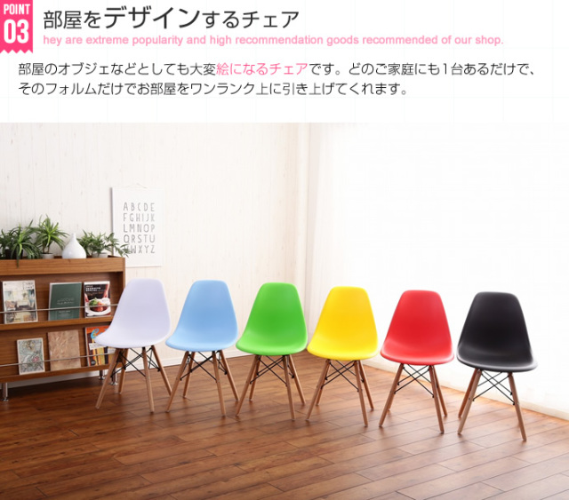 EAMES（イームズ） DSW チェアー 