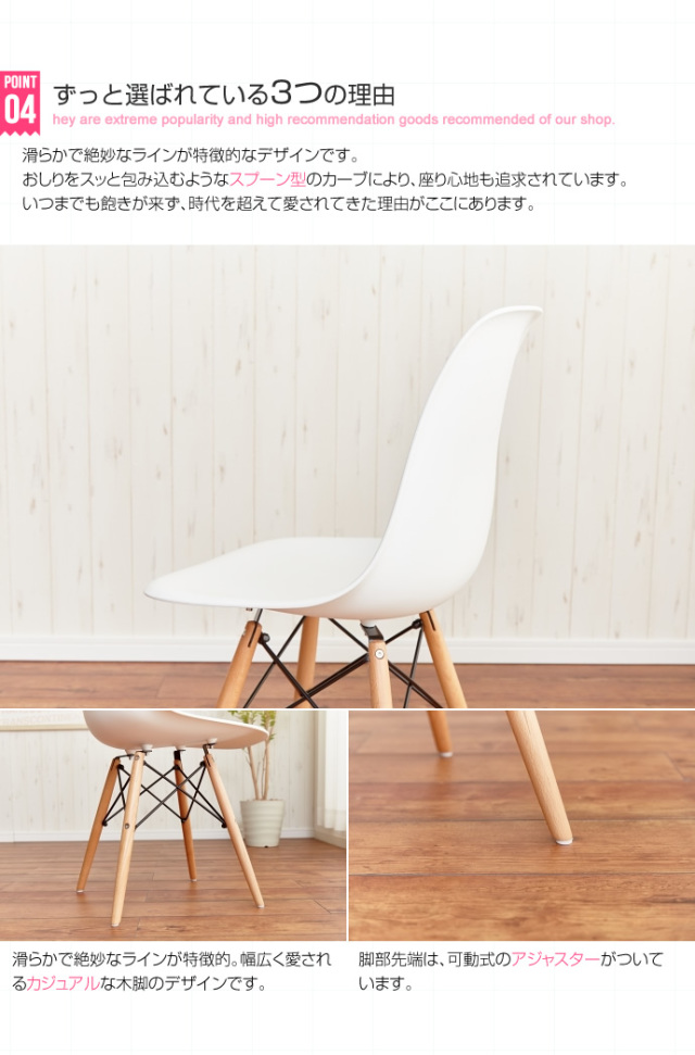 EAMES（イームズ） DSW チェアー 