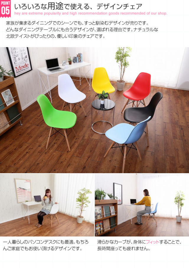 EAMES（イームズ） DSW チェアー 