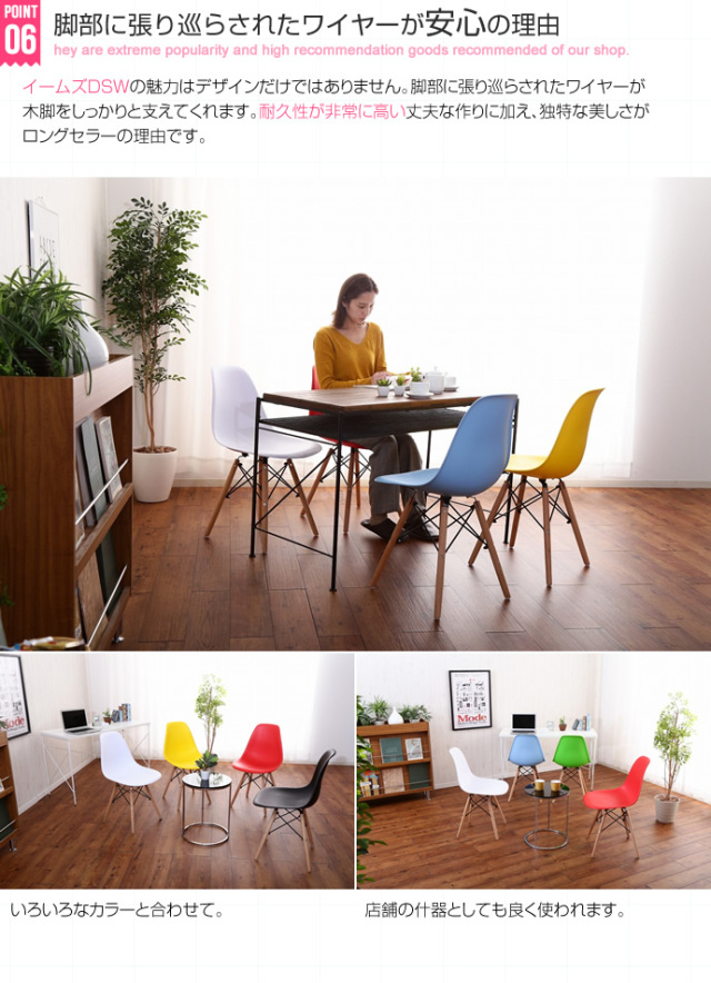 EAMES（イームズ） DSW チェアー 